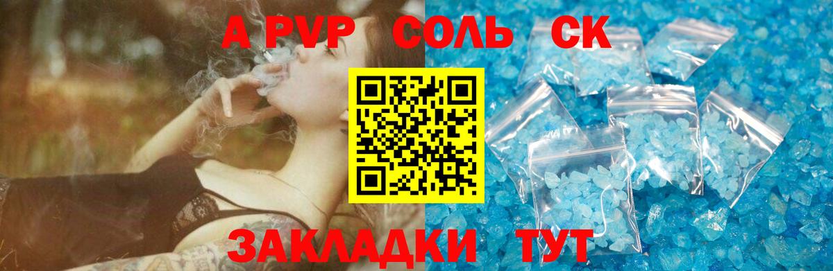 где продают   Альфа ПВП Соль  A-PVP  Вход с VPN  Alpha-PVP кристаллы  Донской 