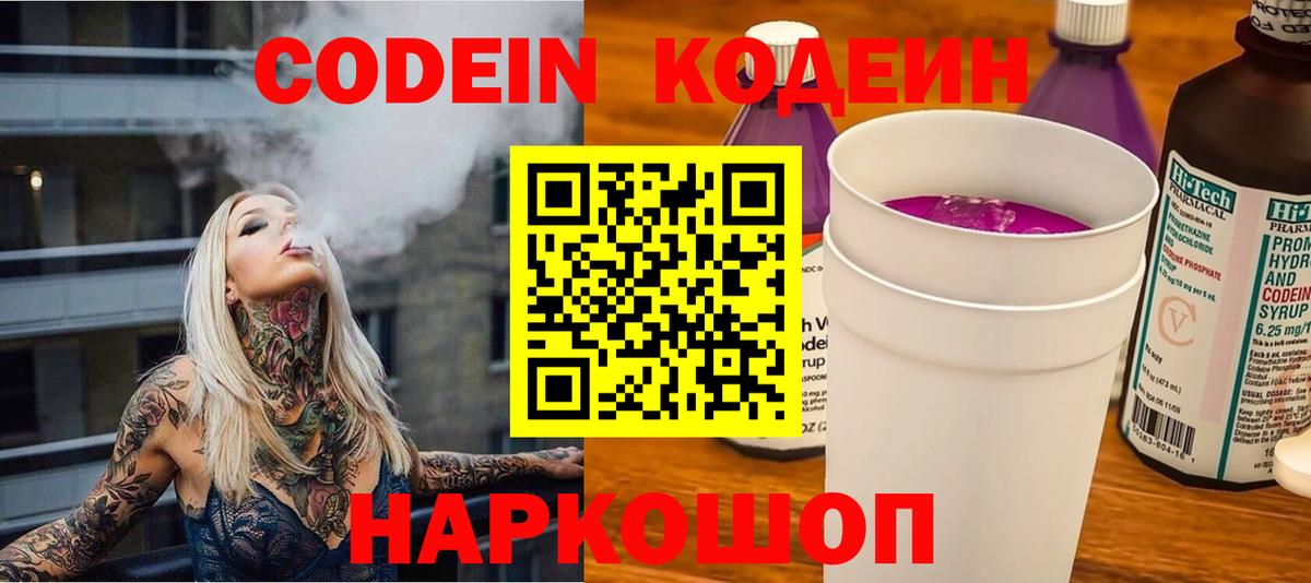 Codein напиток Lean (лин) Донской