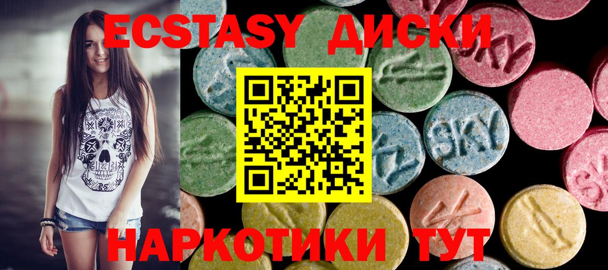 ЭКСТАЗИ  Ecstasy 250 мг  Вход с VPN  Донской  наркота  кракен сайт  ЭКСТАЗИ диски 