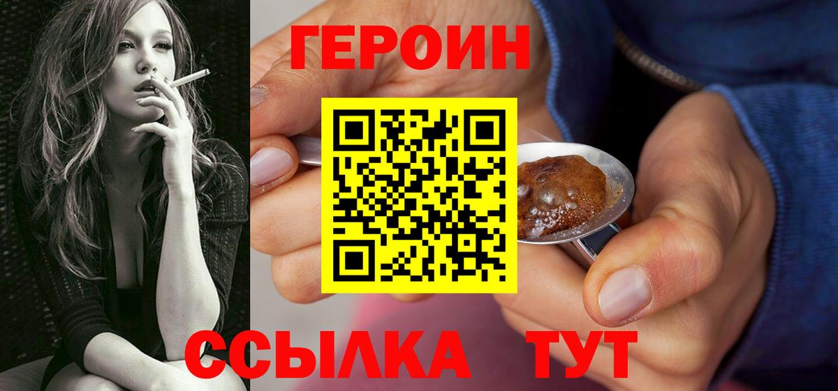 ГЕРОИН герыч Донской