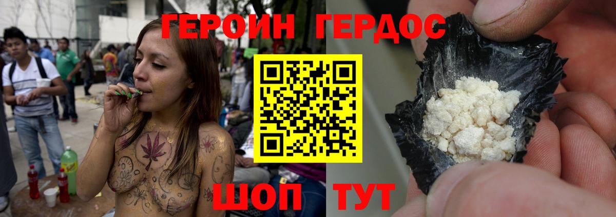 Героин VHQ  Вход с VPN  ГЕРОИН  Донской 